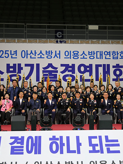 아산소방서 의용소방대 연합회