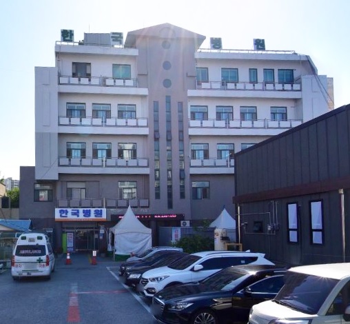 미래한국병원