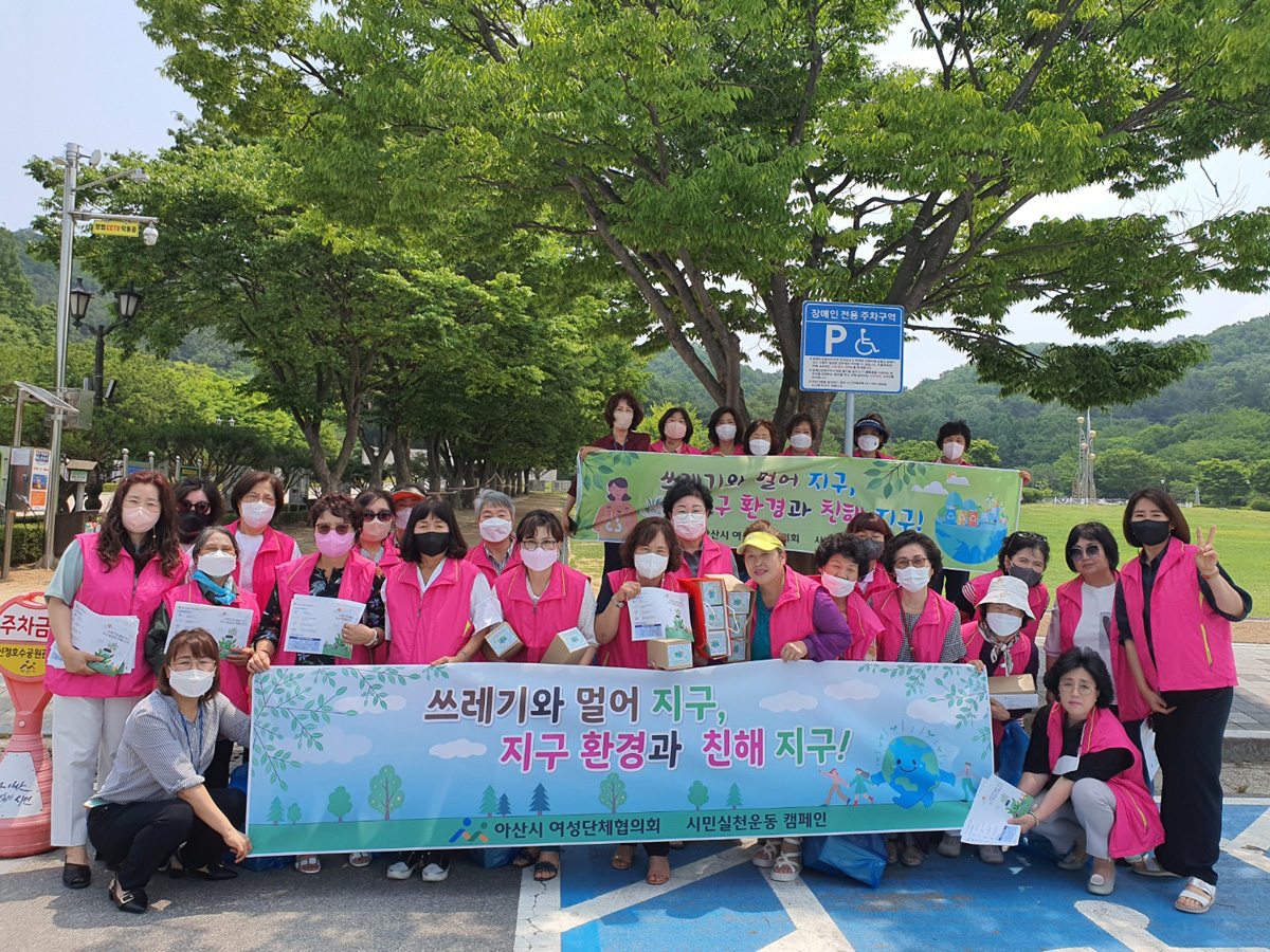 아산시여성단체협의회